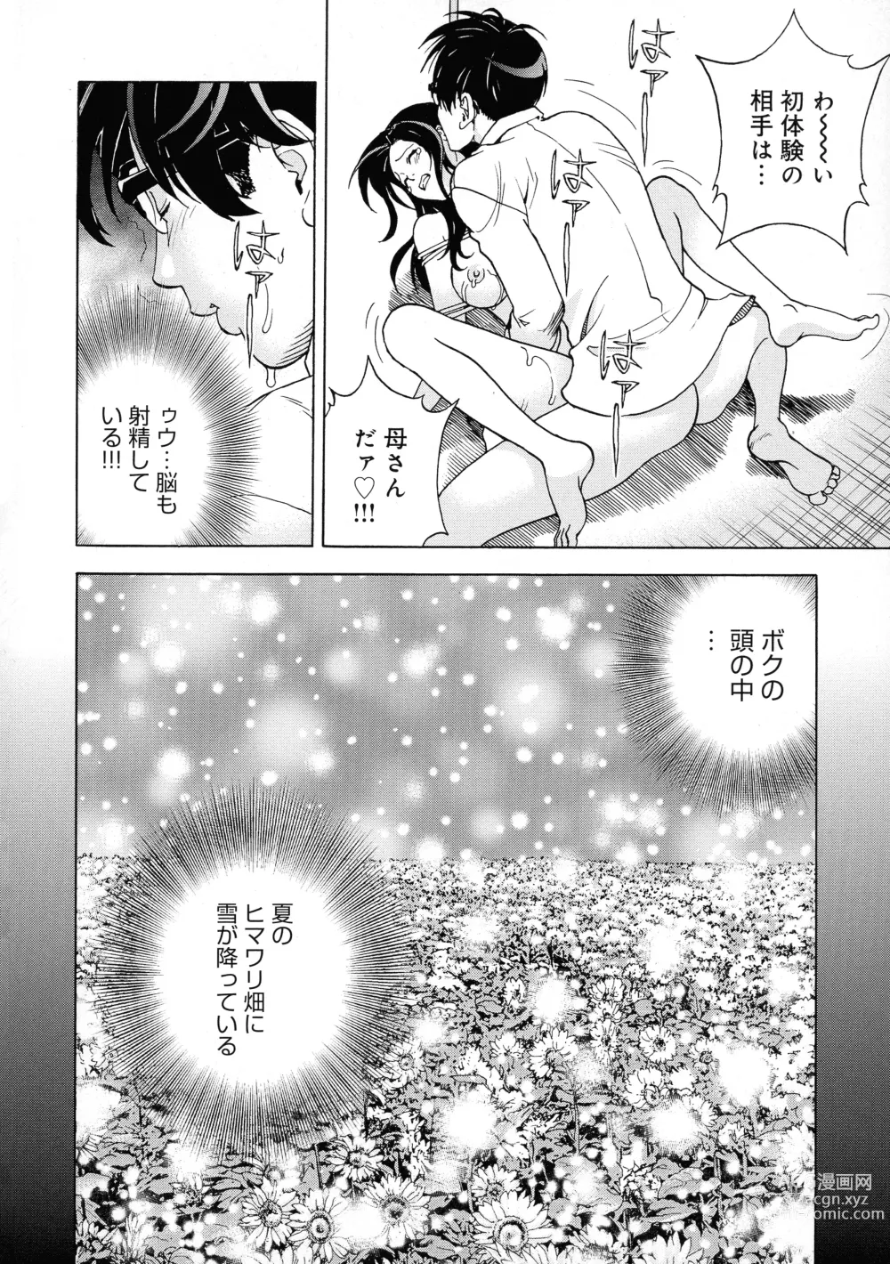 Page 138 of manga Bokinbako 2