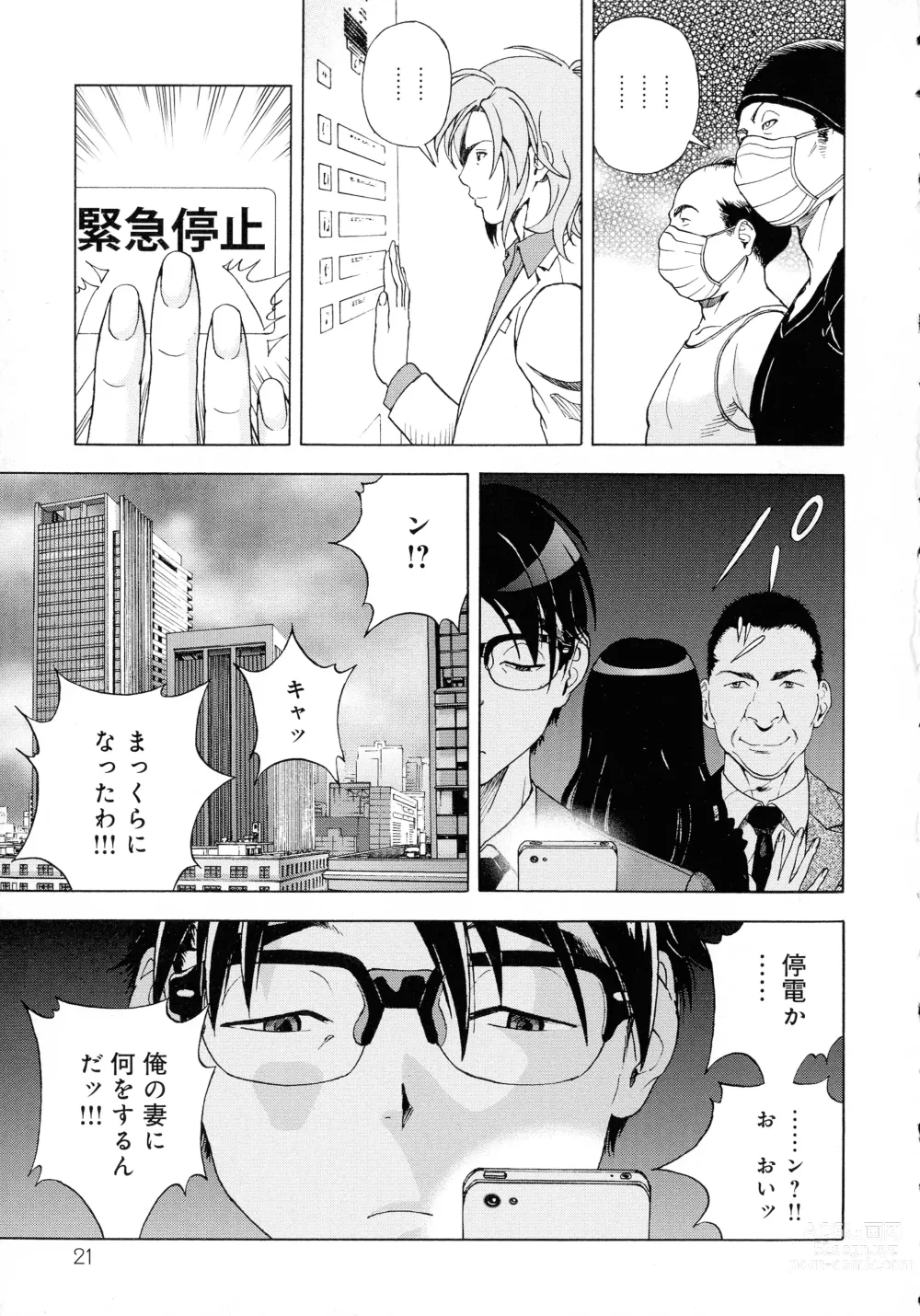 Page 21 of manga Bokinbako 2