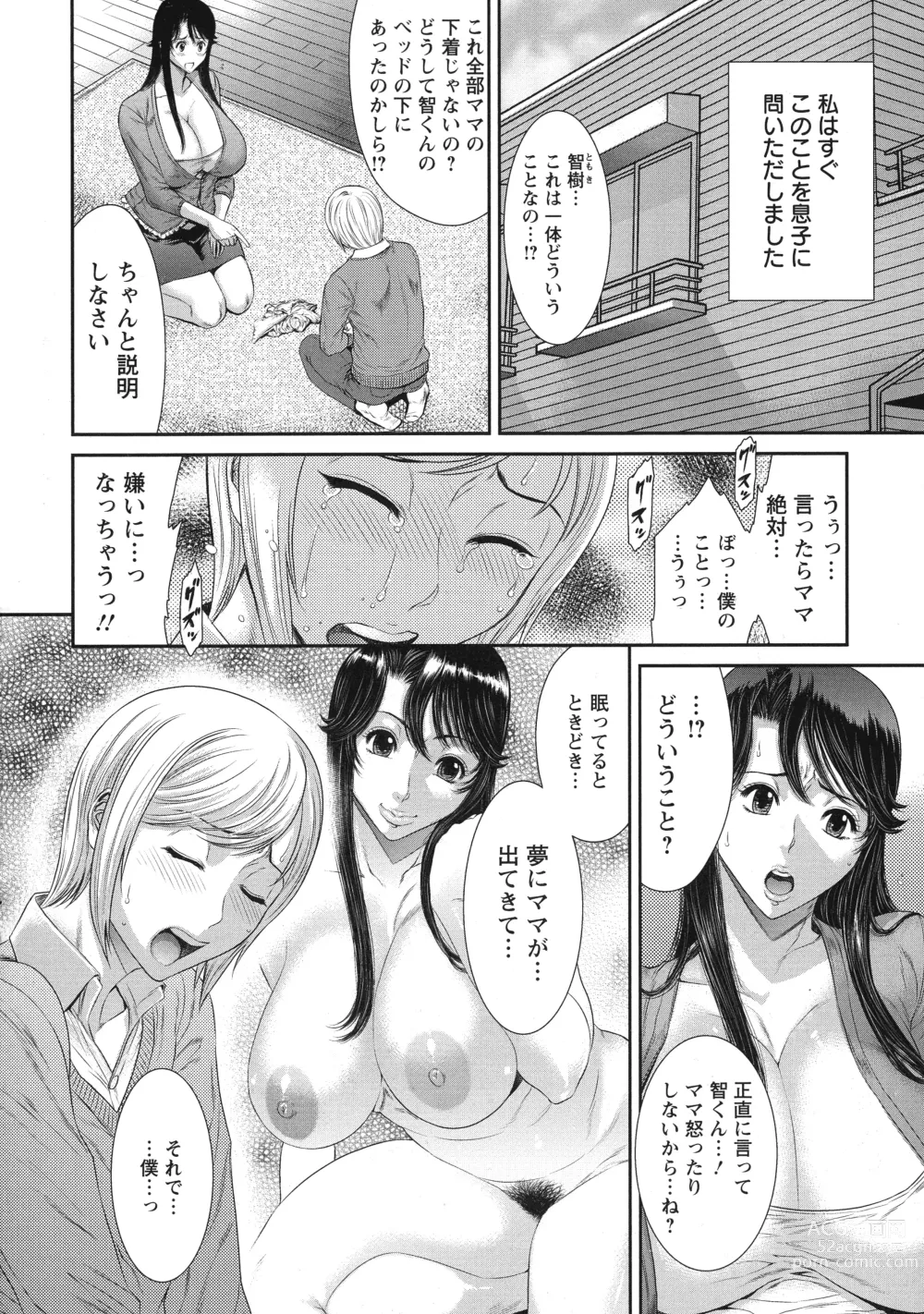 Page 112 of manga Iregui Ochita Tsuma-tachi