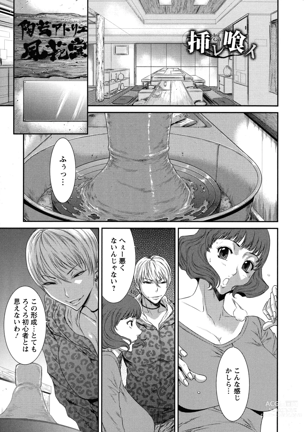 Page 27 of manga Iregui Ochita Tsuma-tachi