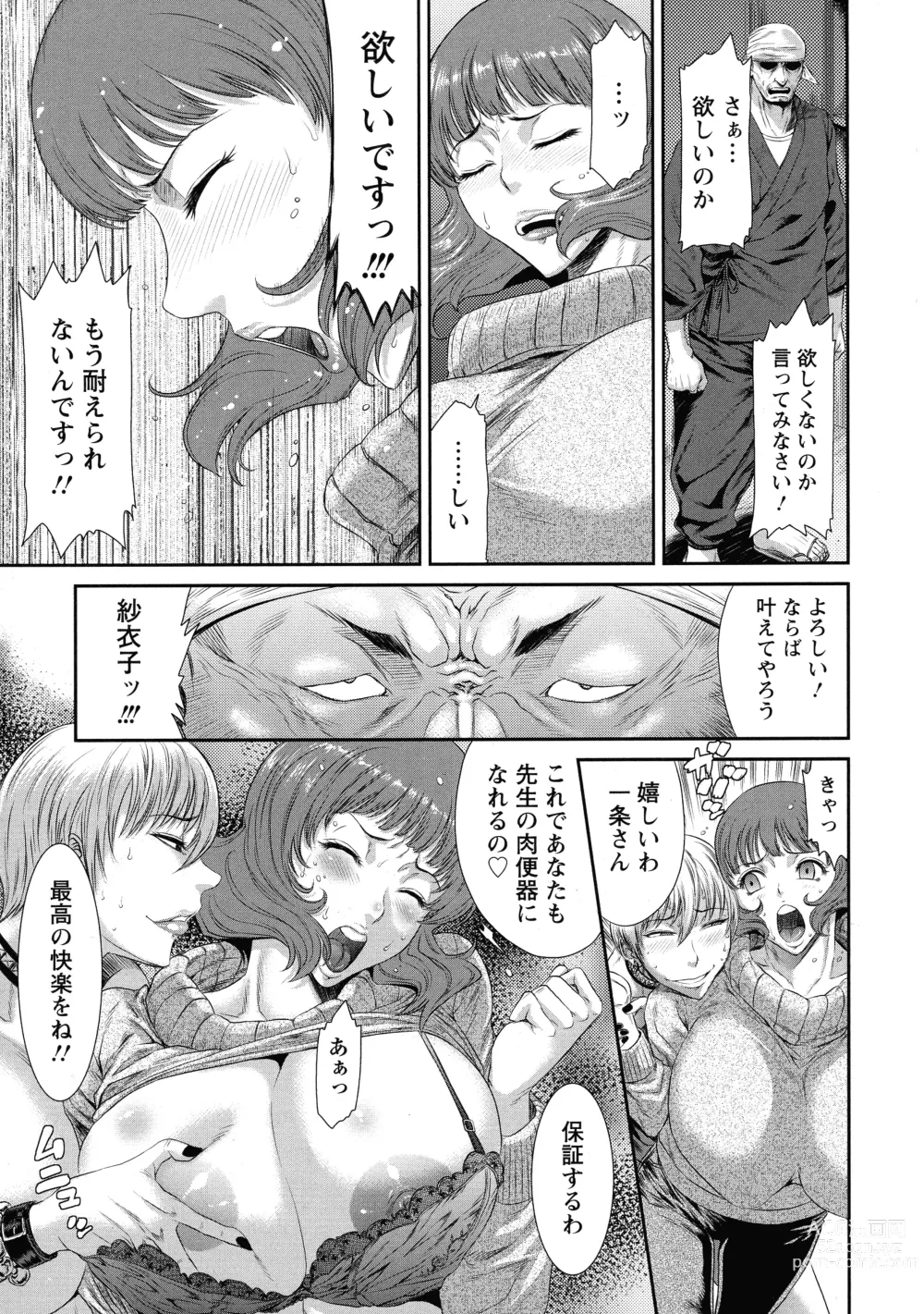 Page 37 of manga Iregui Ochita Tsuma-tachi