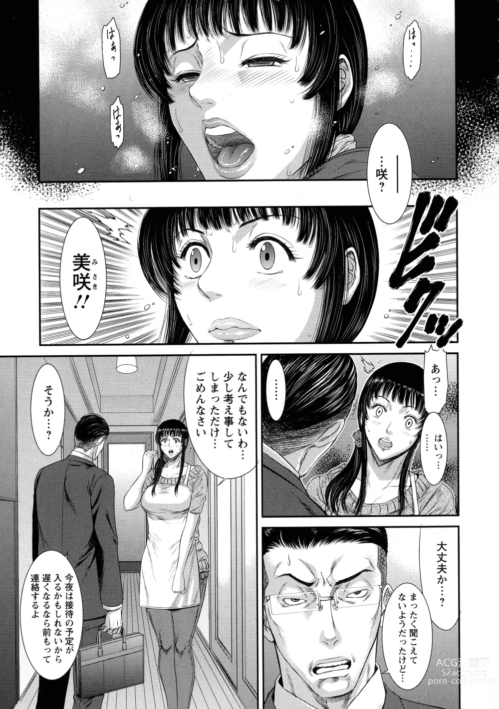 Page 49 of manga Iregui Ochita Tsuma-tachi