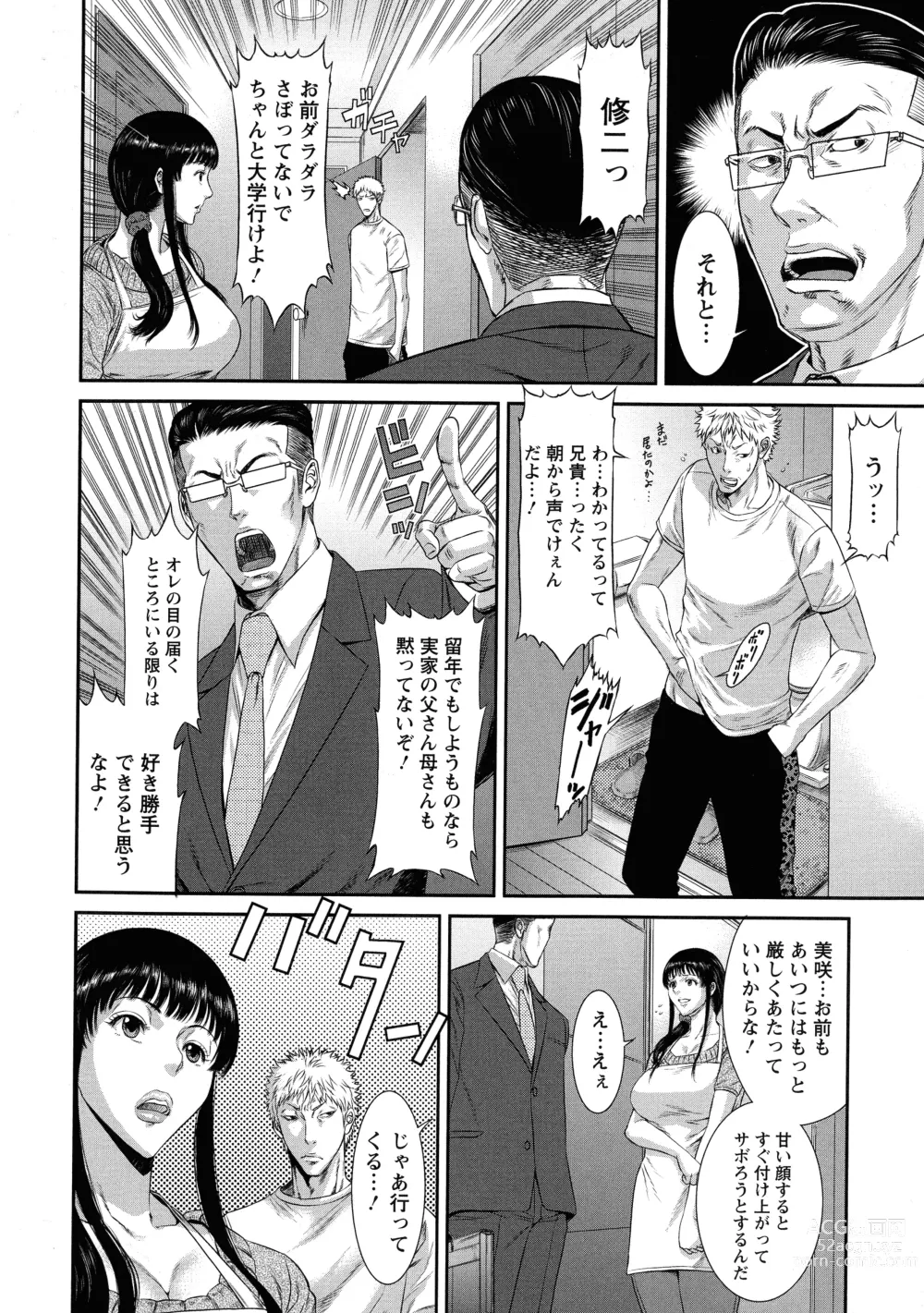 Page 50 of manga Iregui Ochita Tsuma-tachi