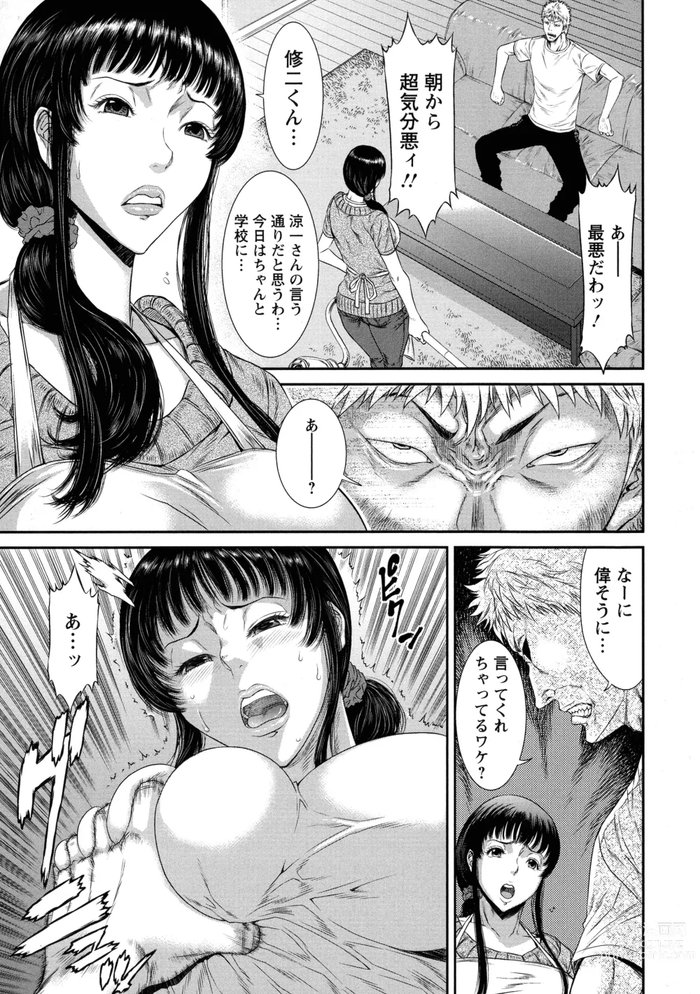 Page 51 of manga Iregui Ochita Tsuma-tachi