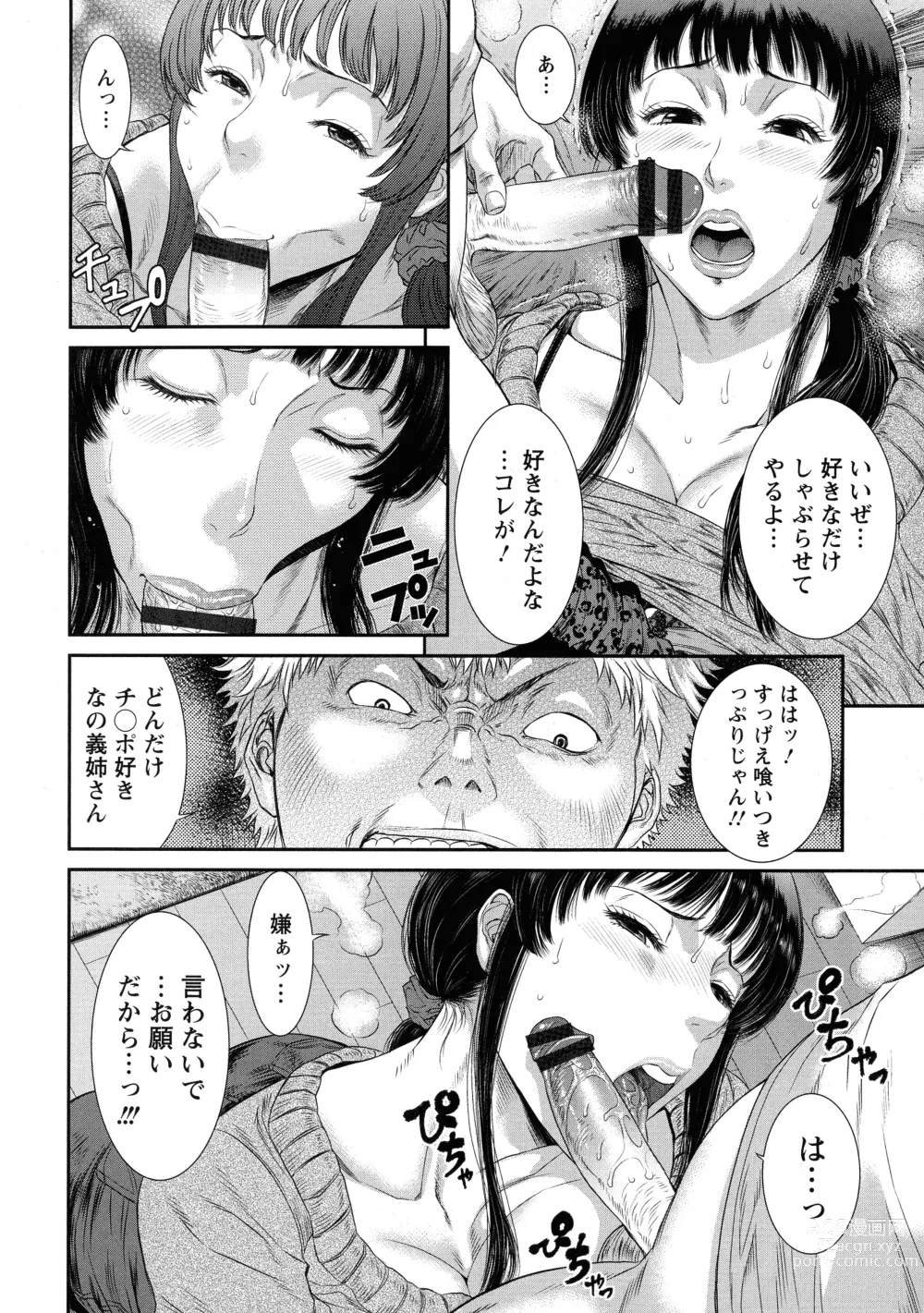 Page 54 of manga Iregui Ochita Tsuma-tachi