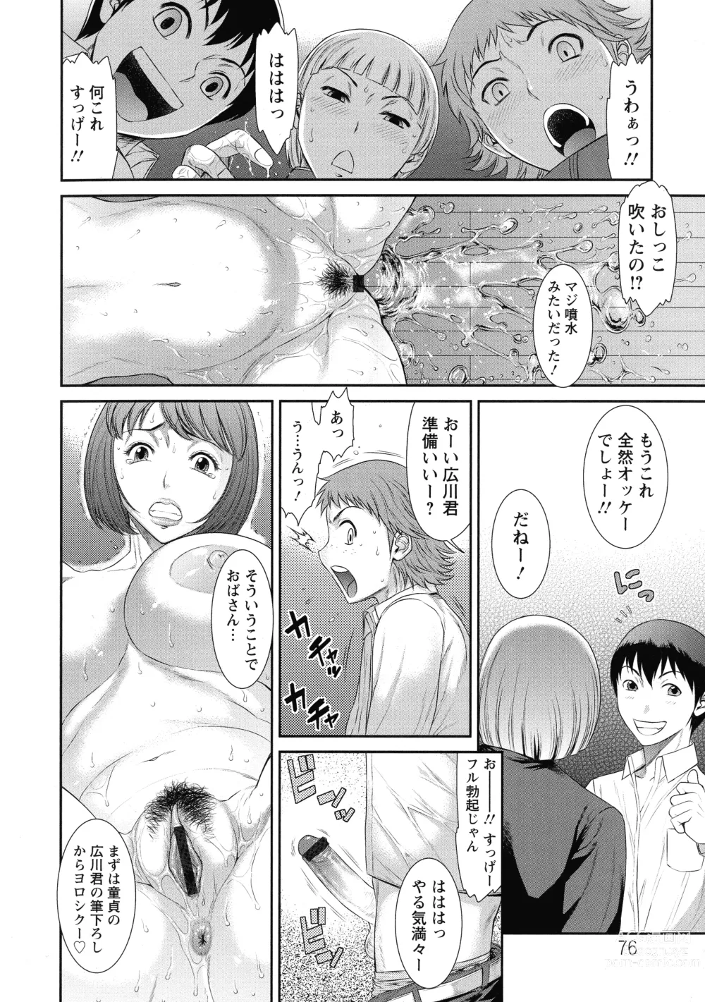 Page 76 of manga Iregui Ochita Tsuma-tachi