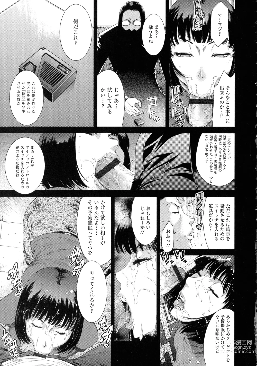 Page 95 of manga Iregui Ochita Tsuma-tachi