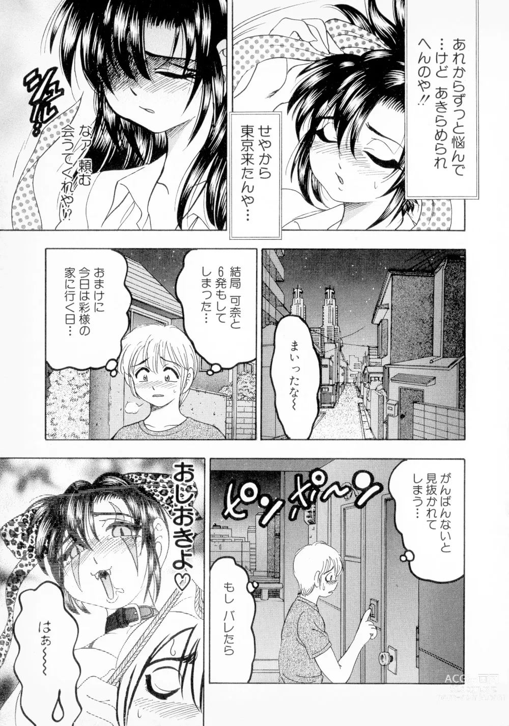 Page 125 of manga Banana Kajuu