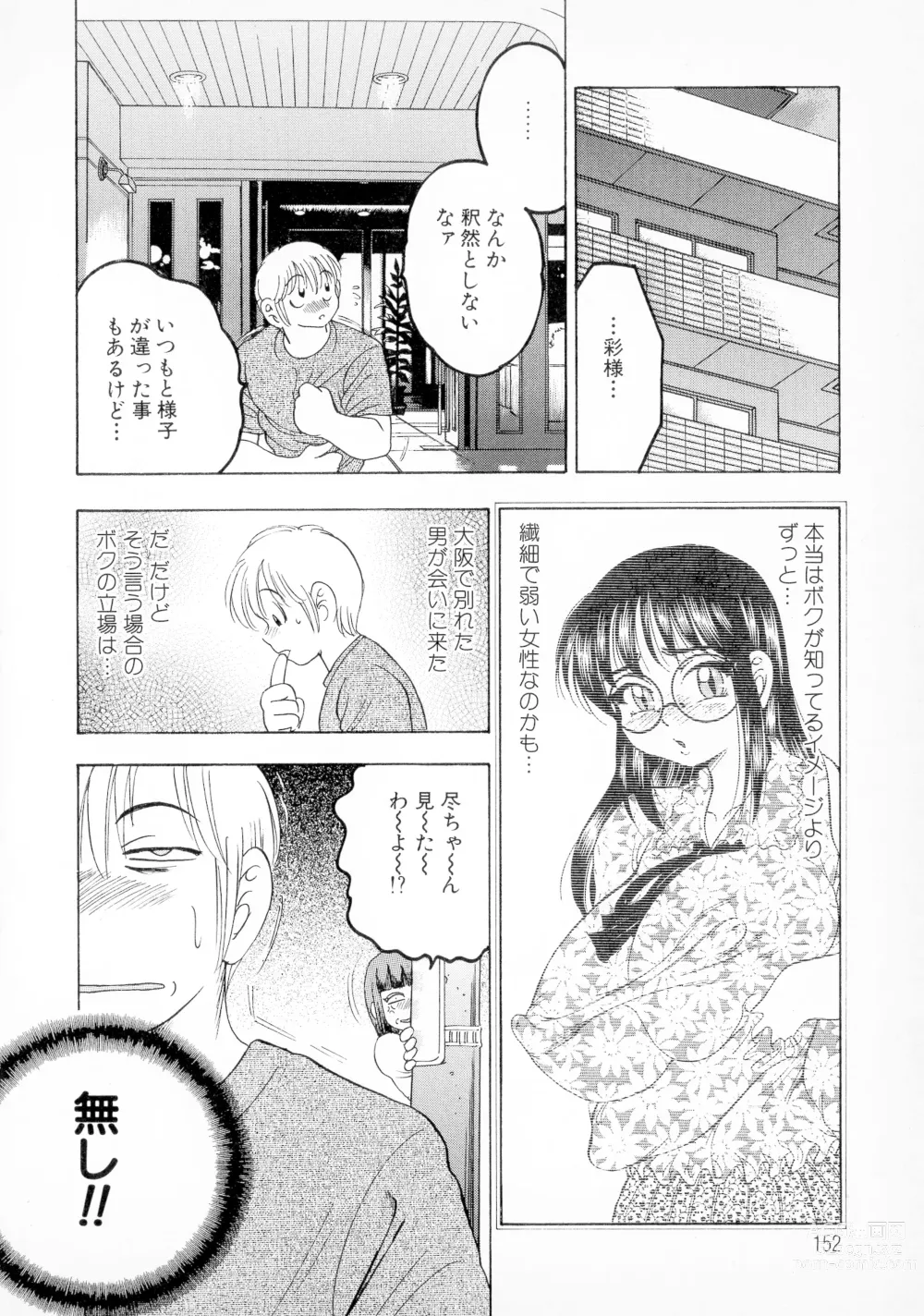 Page 138 of manga Banana Kajuu