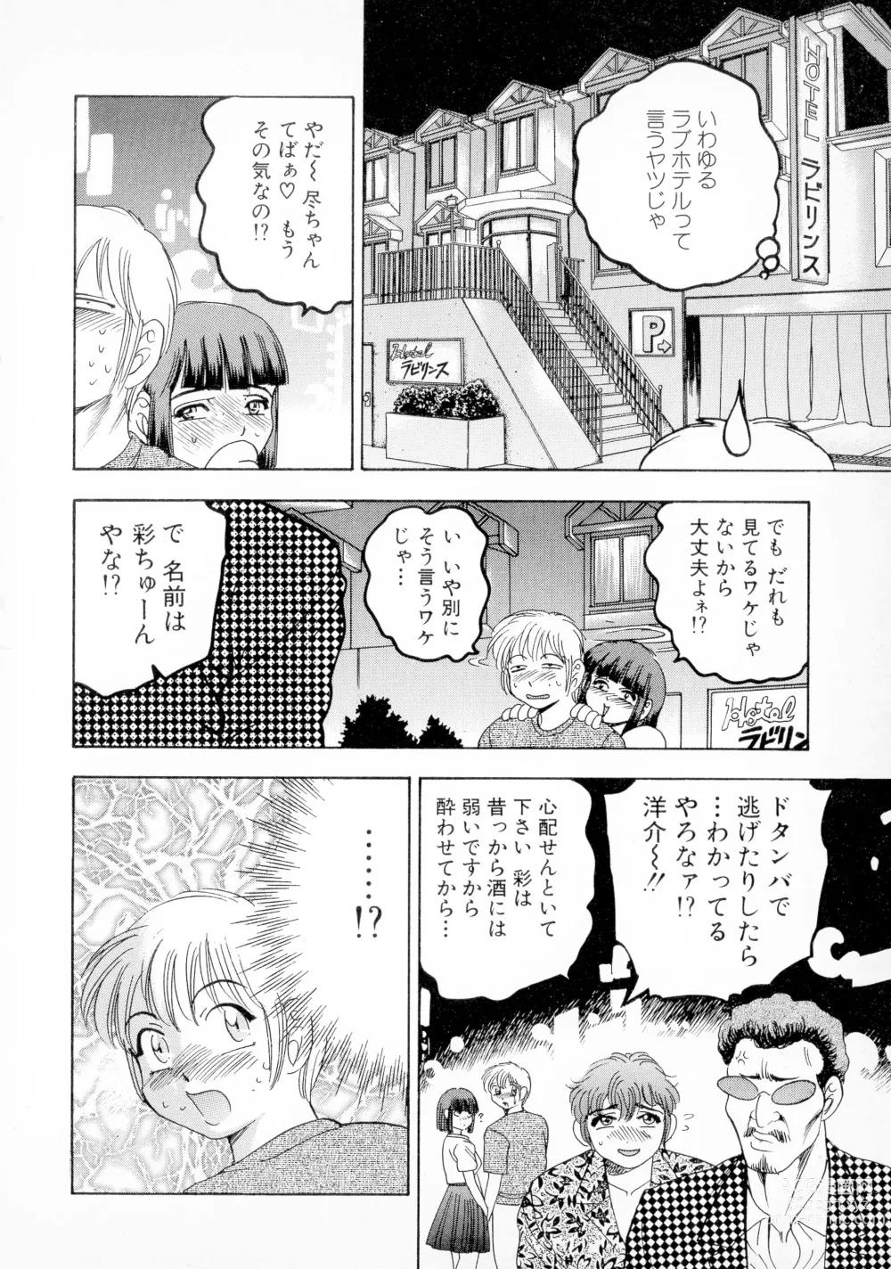 Page 142 of manga Banana Kajuu