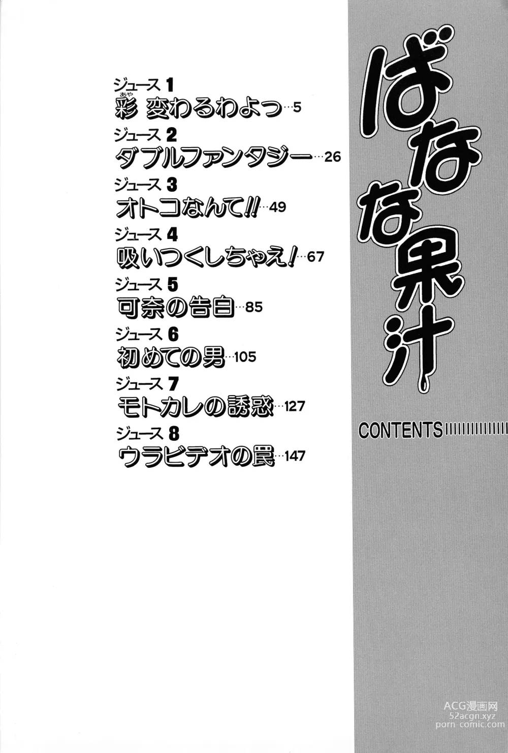 Page 4 of manga Banana Kajuu