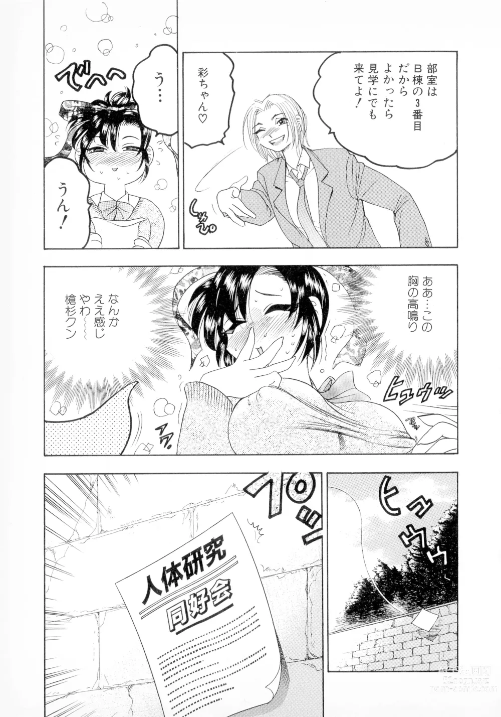 Page 50 of manga Banana Kajuu