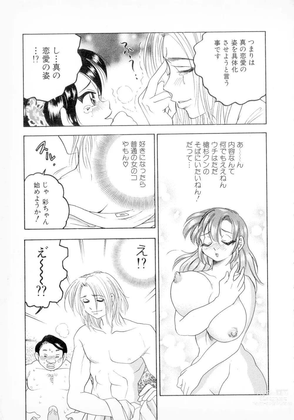 Page 54 of manga Banana Kajuu