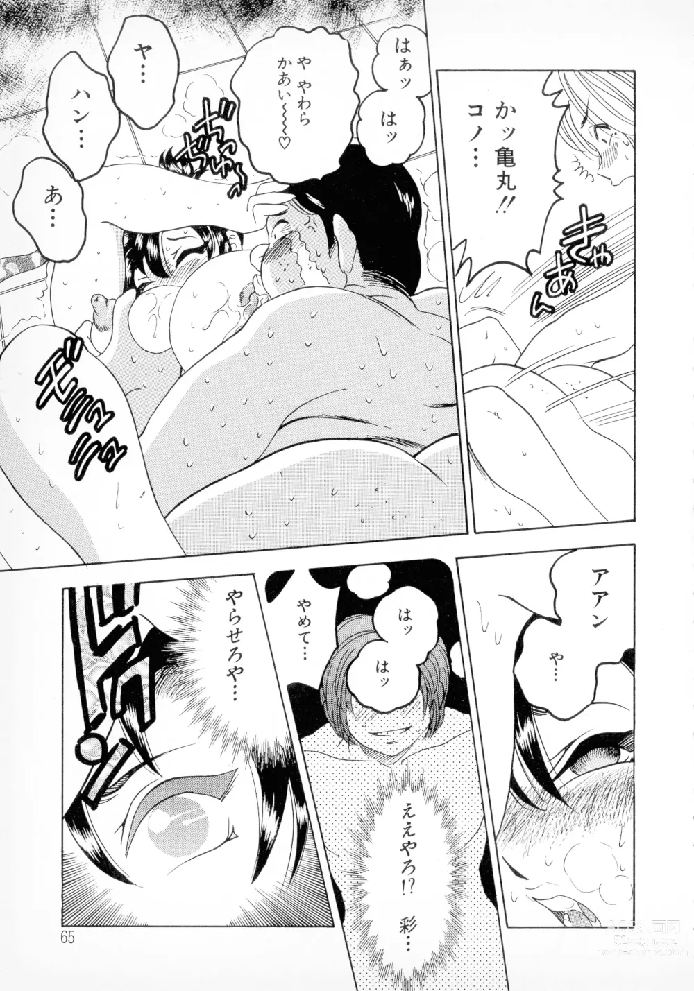 Page 60 of manga Banana Kajuu