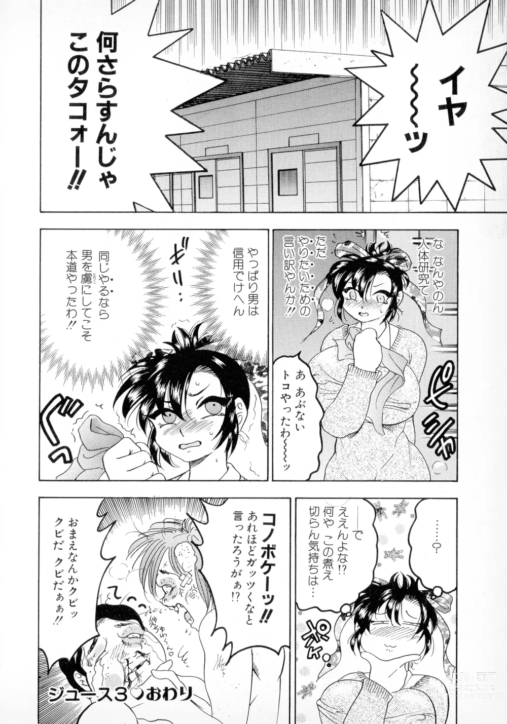 Page 61 of manga Banana Kajuu