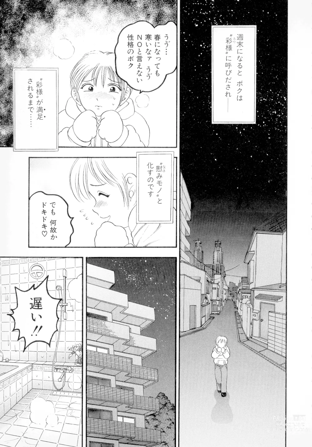 Page 62 of manga Banana Kajuu