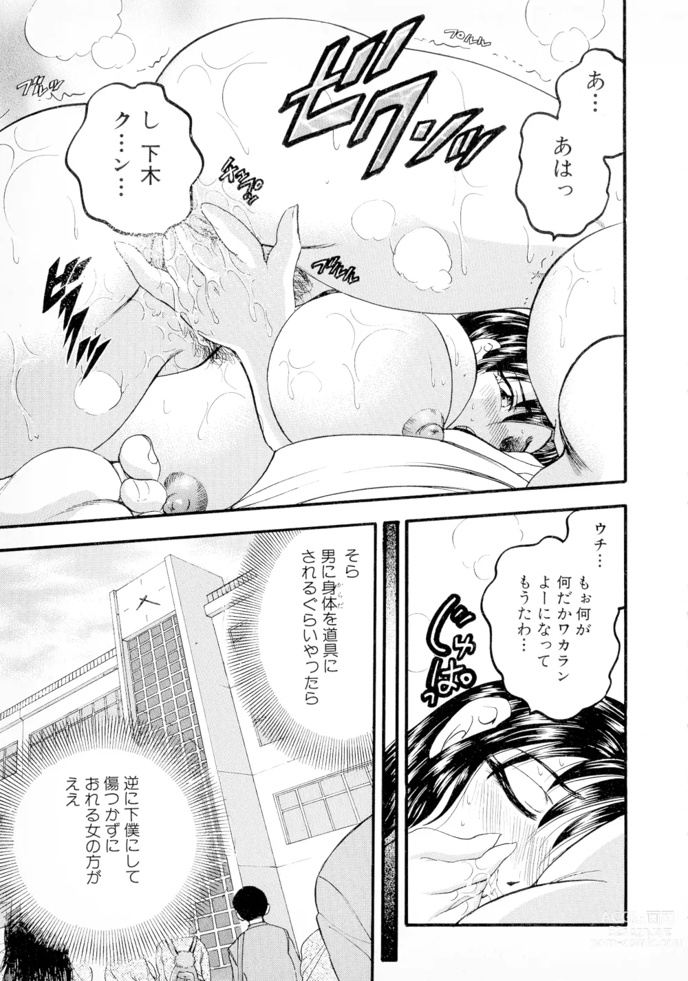 Page 84 of manga Banana Kajuu