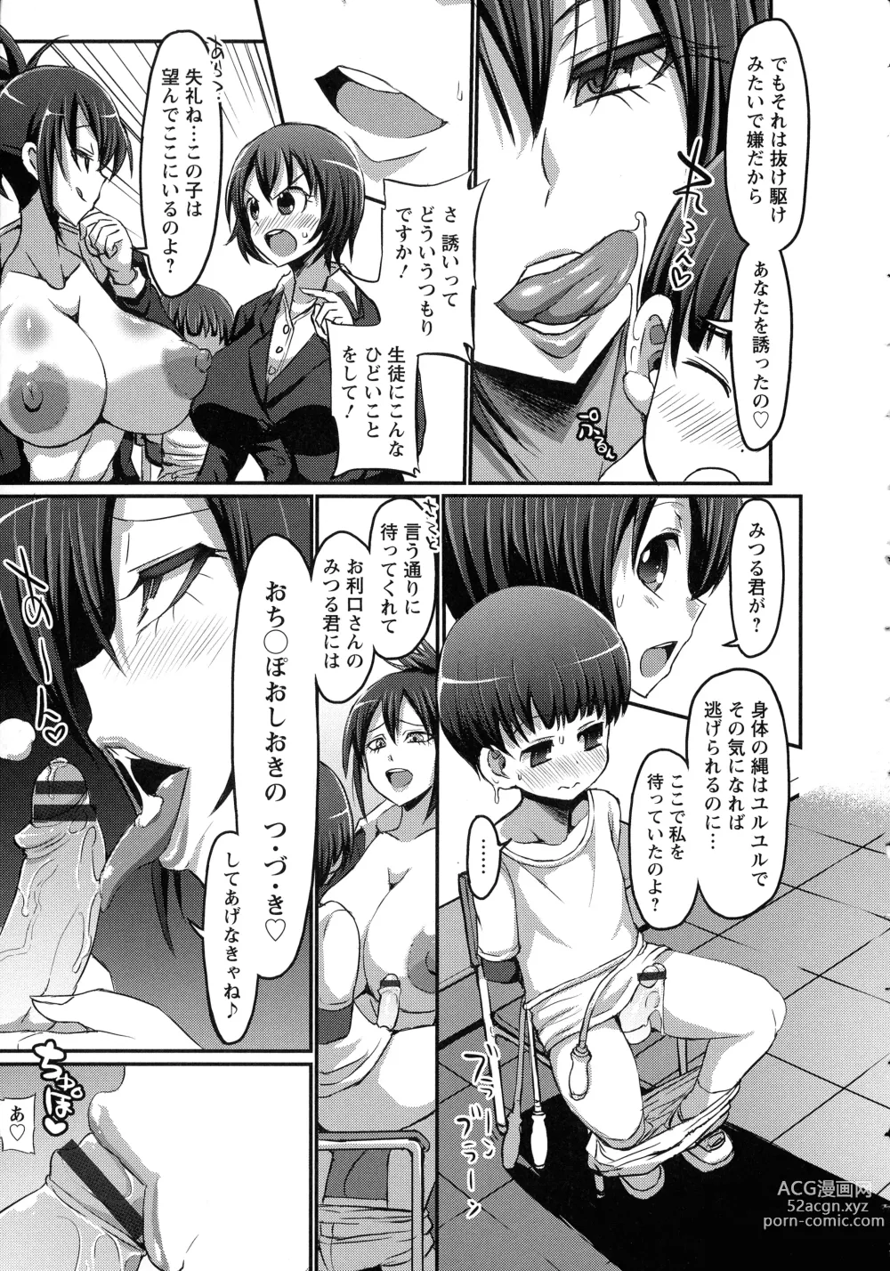 Page 173 of manga Oneshabu Pyu Pyu