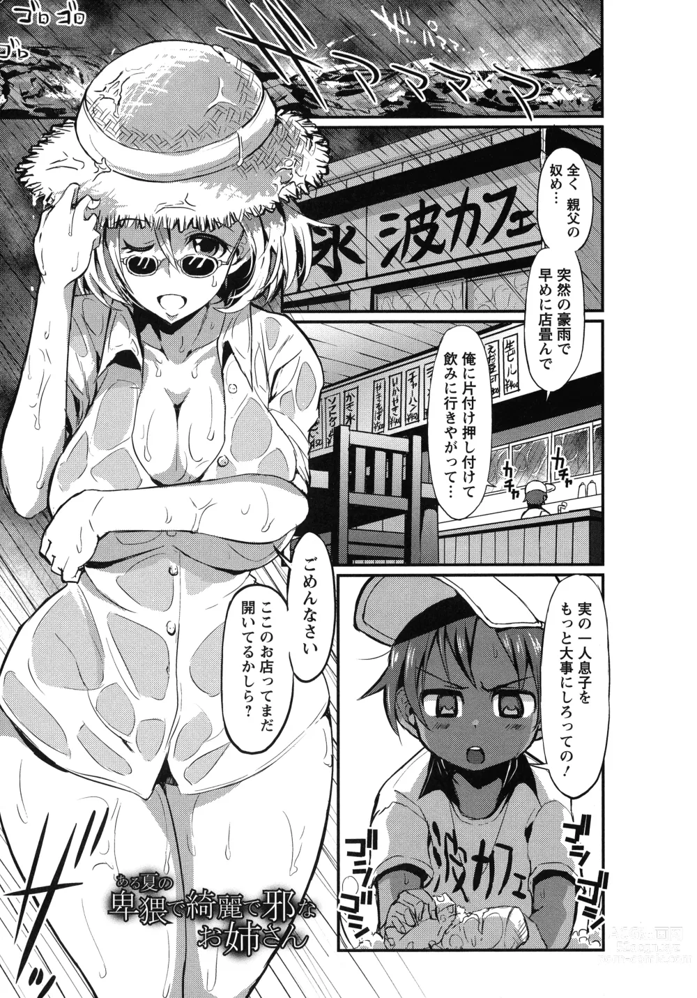 Page 48 of manga Oneshabu Pyu Pyu