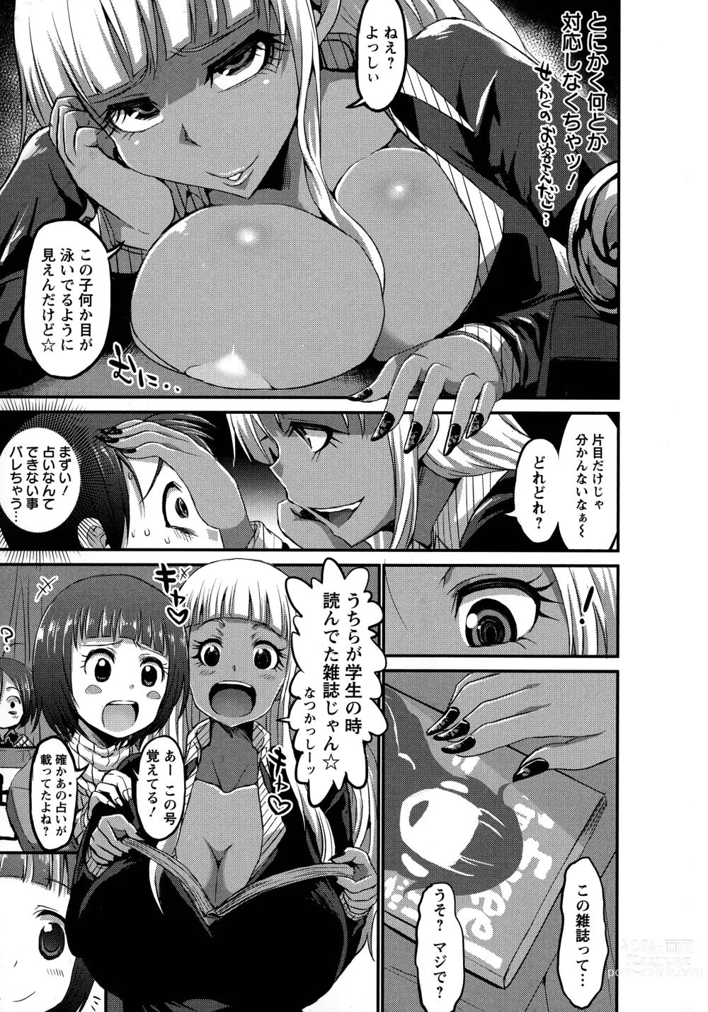 Page 72 of manga Oneshabu Pyu Pyu