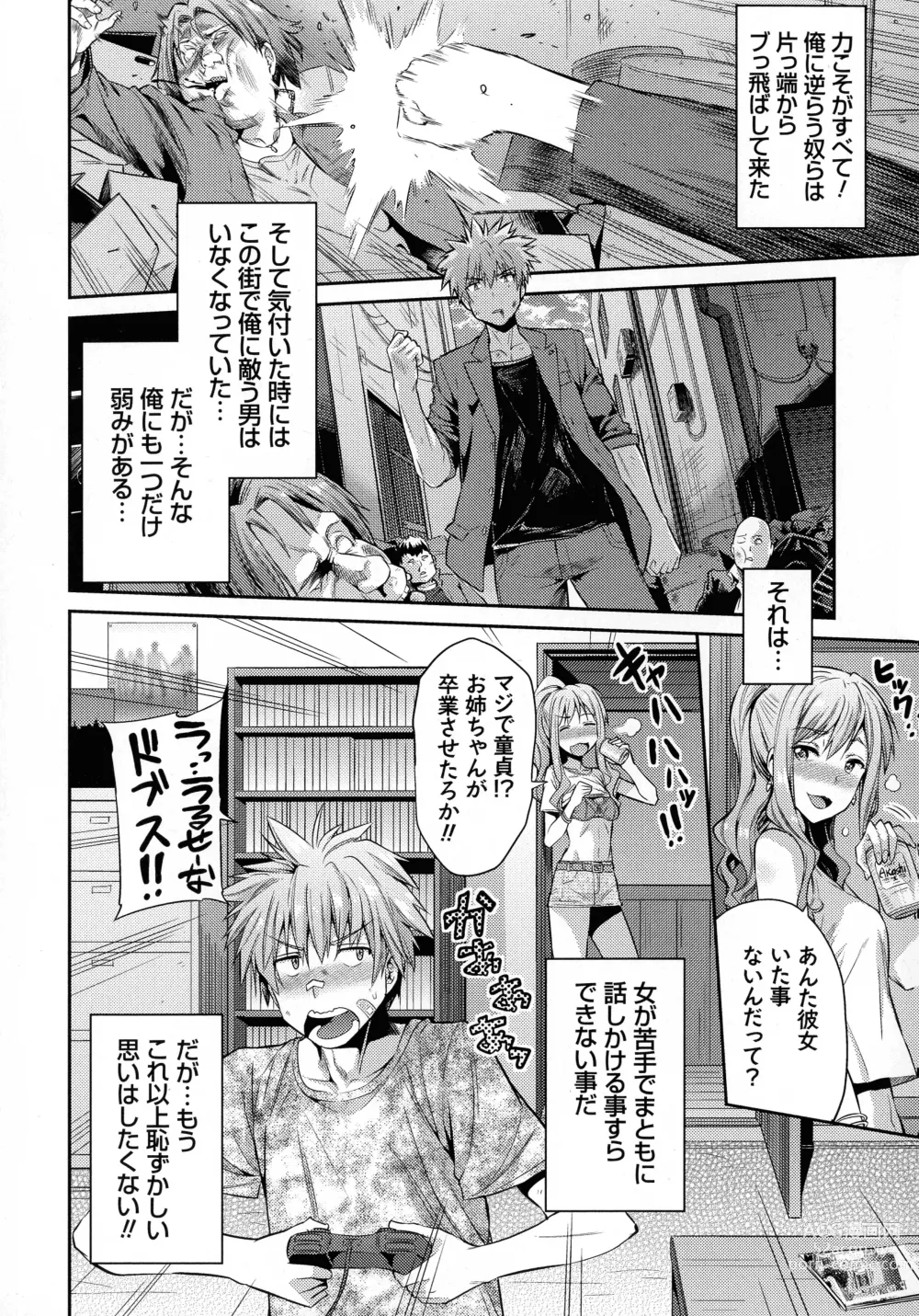 Page 203 of manga Hyoui Koukan