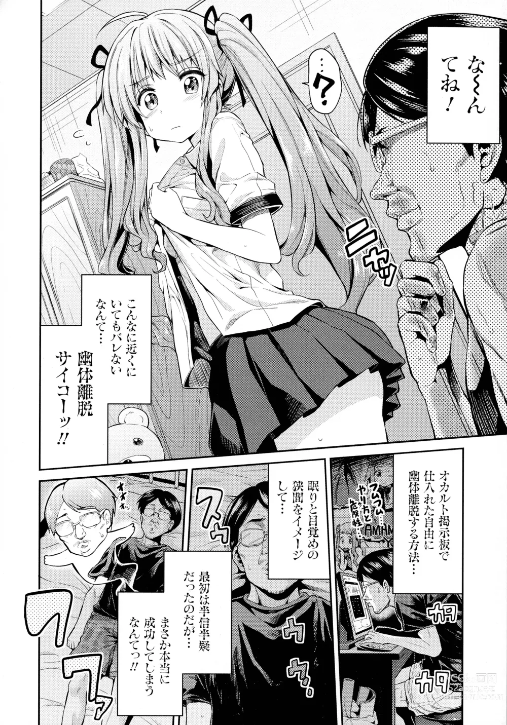 Page 75 of manga Hyoui Koukan