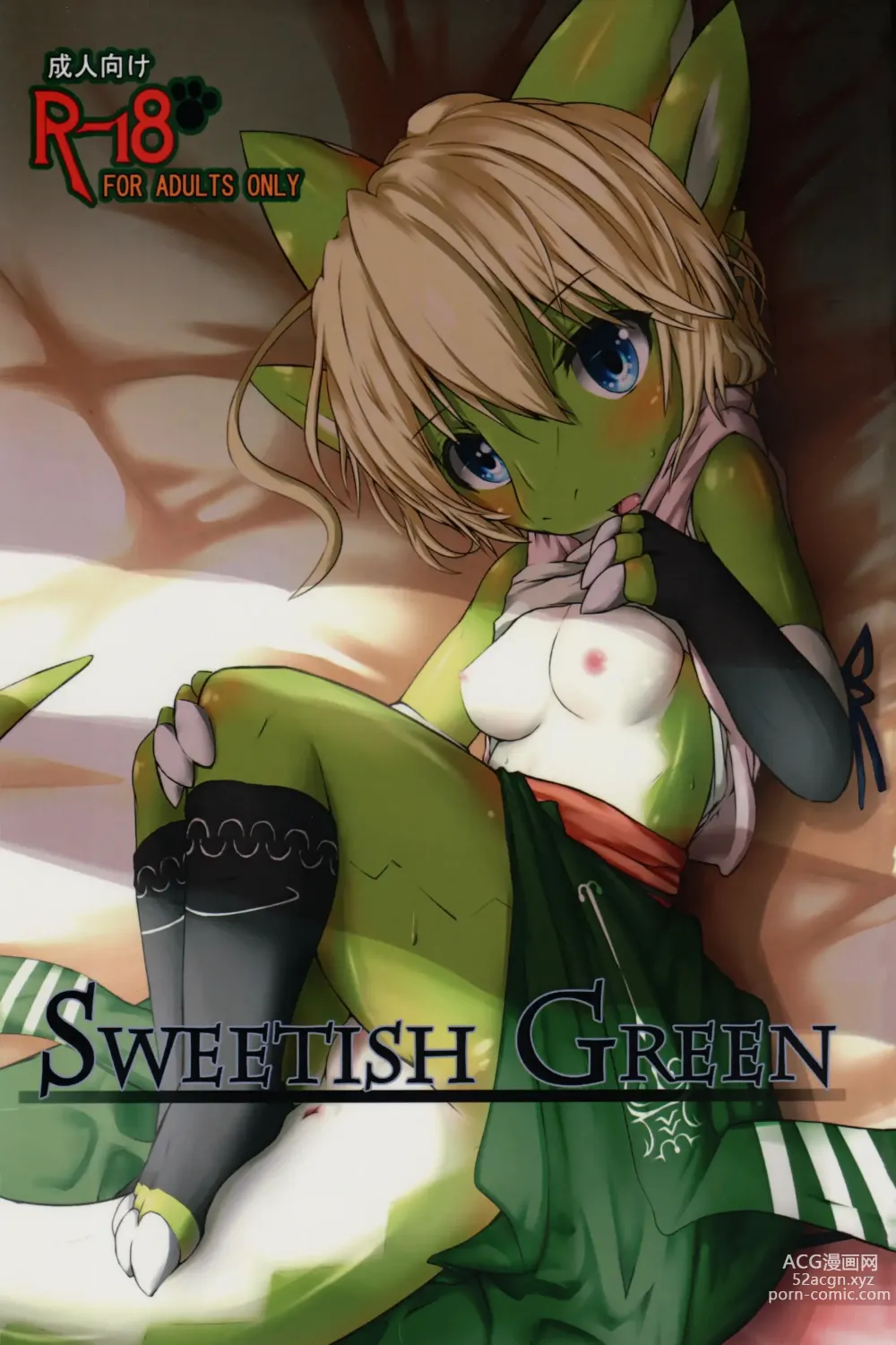 Page 1 of doujinshi SWEETISH GREEN