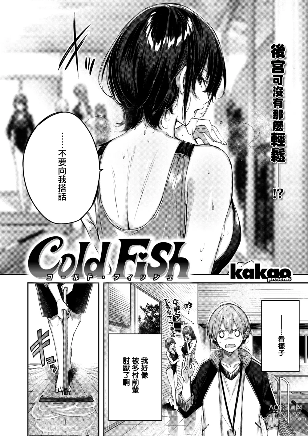 Page 4 of manga Cold Fish