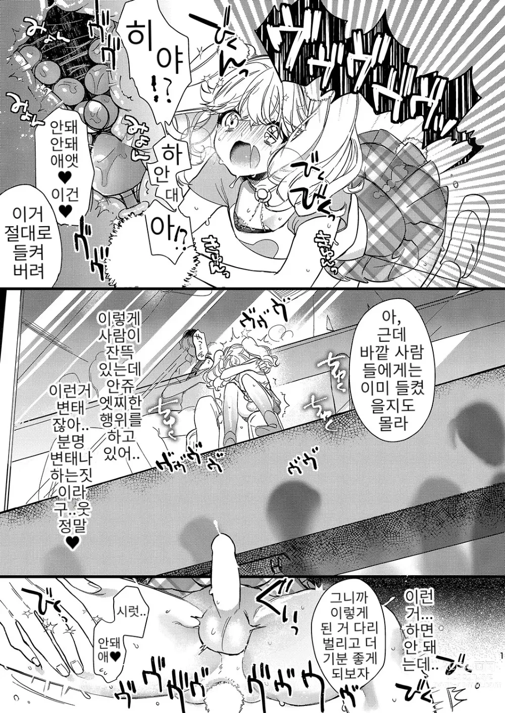 Page 13 of doujinshi 안쥬랑 두근두근 엣찌한 데이트 하자구