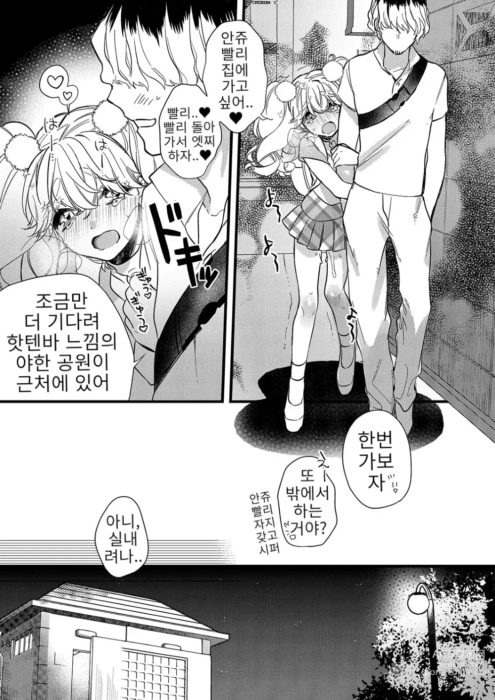 Page 18 of doujinshi 안쥬랑 두근두근 엣찌한 데이트 하자구