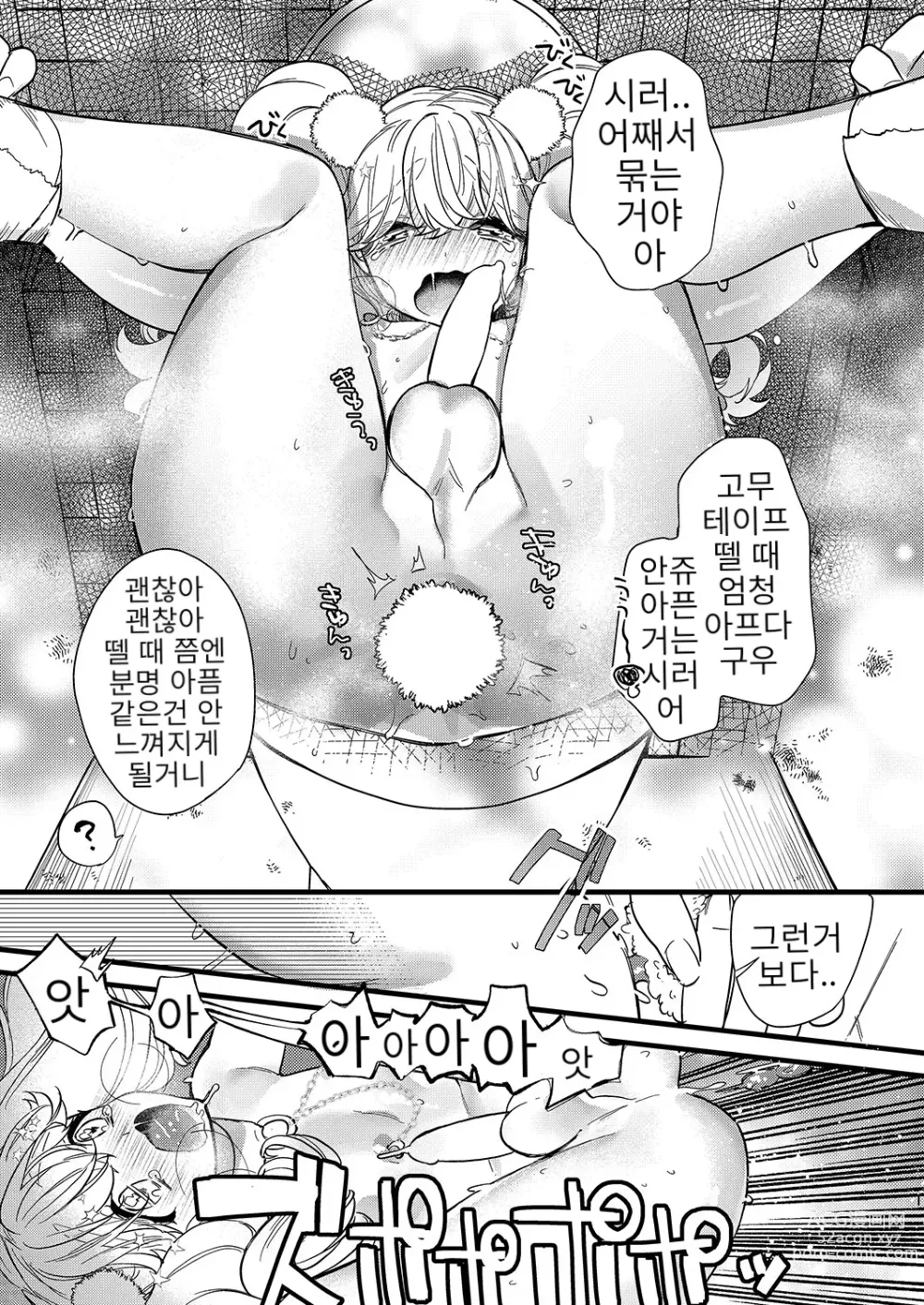 Page 19 of doujinshi 안쥬랑 두근두근 엣찌한 데이트 하자구