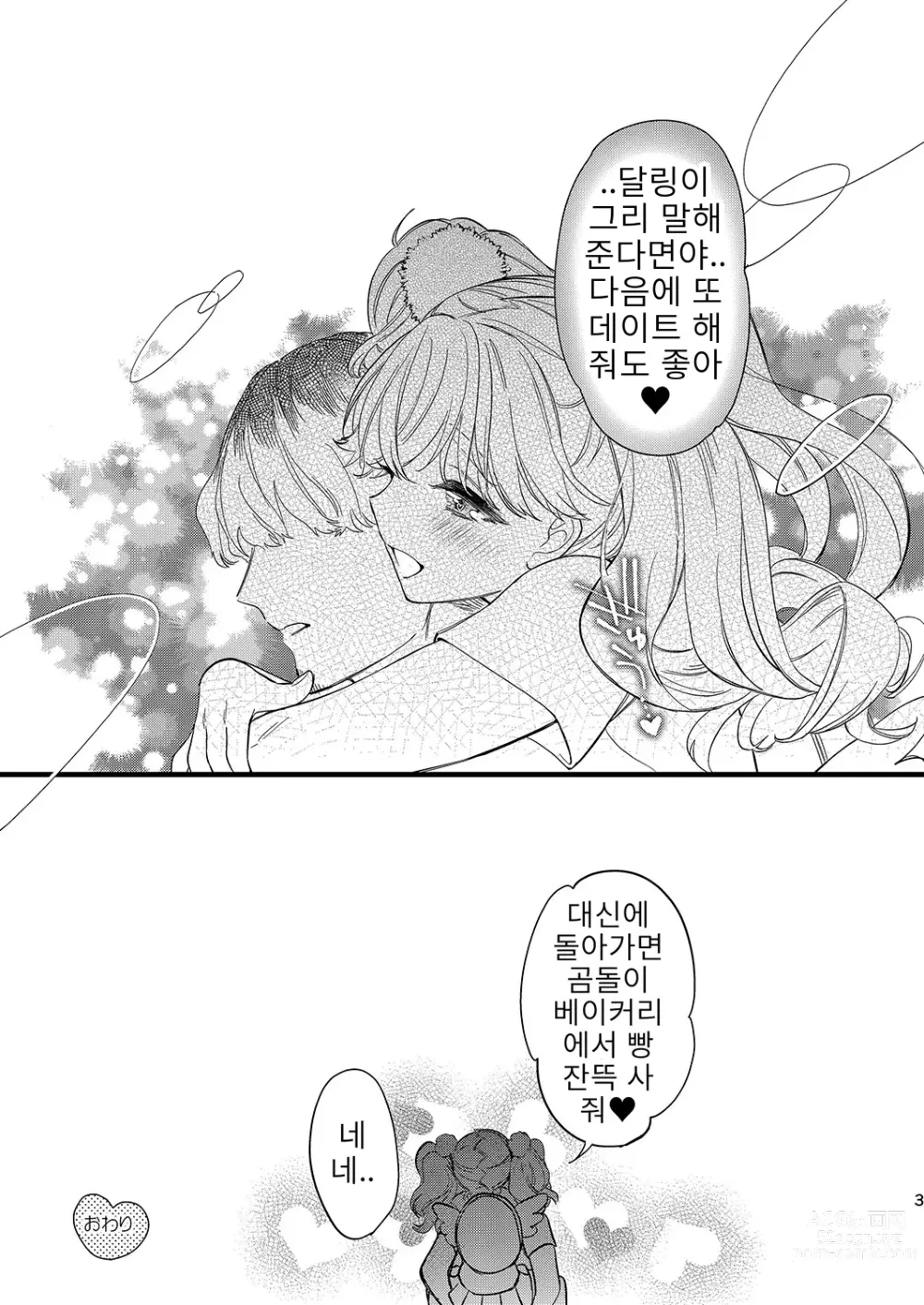 Page 35 of doujinshi 안쥬랑 두근두근 엣찌한 데이트 하자구