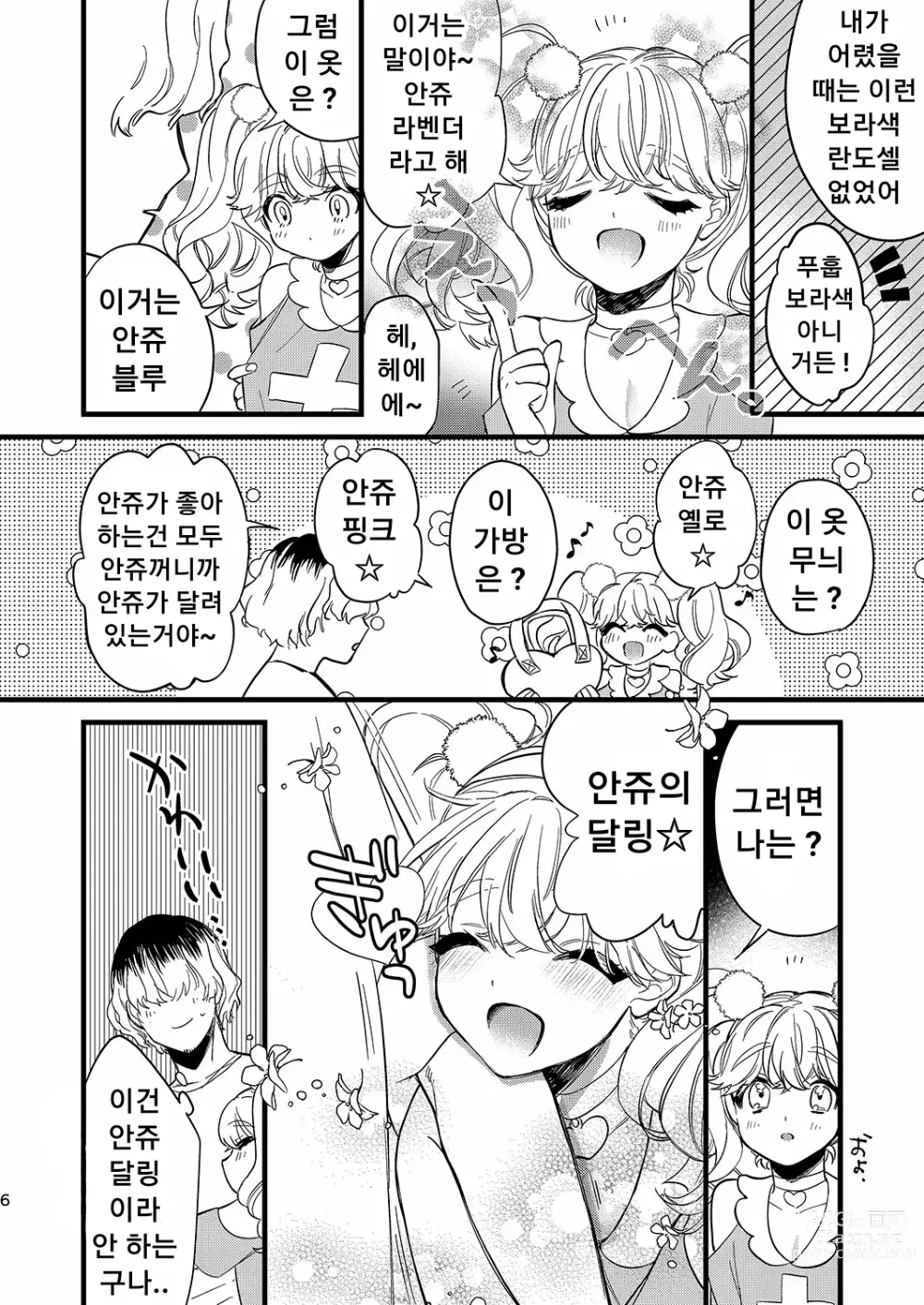 Page 6 of doujinshi 안쥬랑 두근두근 엣찌한 데이트 하자구