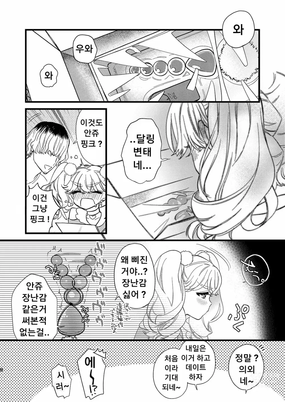 Page 8 of doujinshi 안쥬랑 두근두근 엣찌한 데이트 하자구