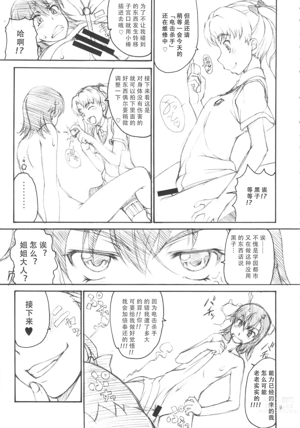 Page 8 of doujinshi Oneesama Enkou Rankou Video Library