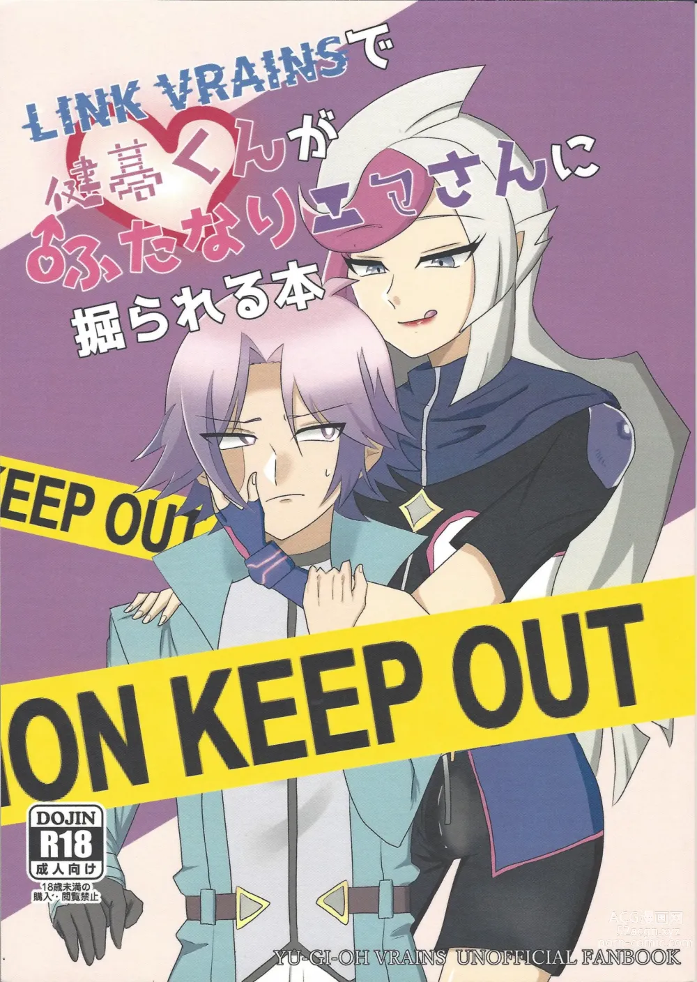 Page 1 of doujinshi LINK VRAINS de Kengo-kun ga futanari Ema-san ni hora reru hon