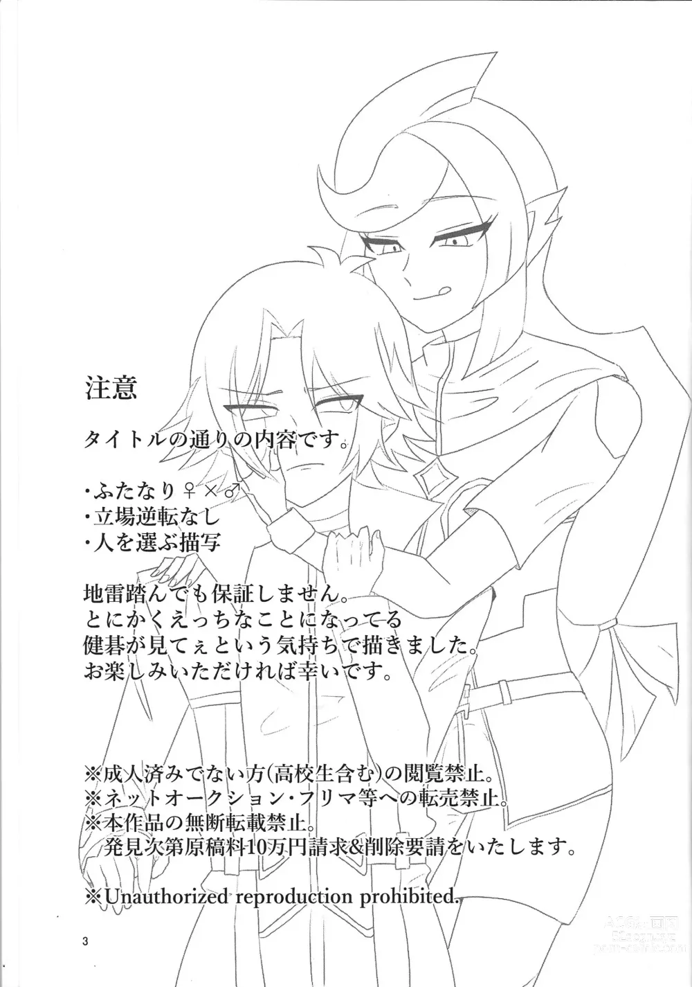 Page 2 of doujinshi LINK VRAINS de Kengo-kun ga futanari Ema-san ni hora reru hon