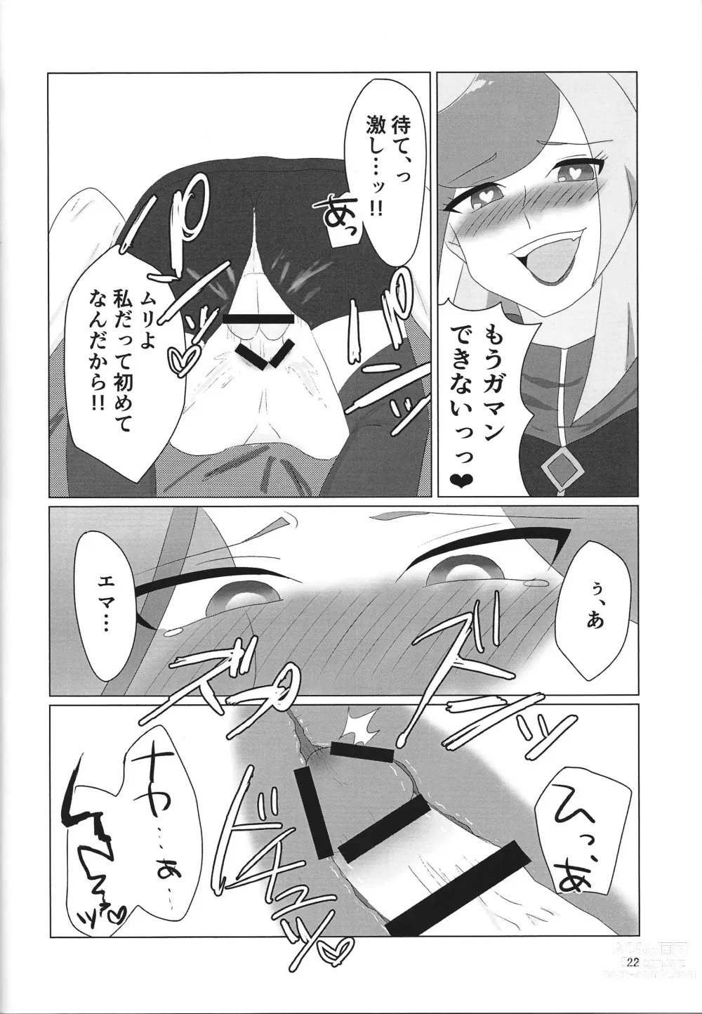 Page 21 of doujinshi LINK VRAINS de Kengo-kun ga futanari Ema-san ni hora reru hon