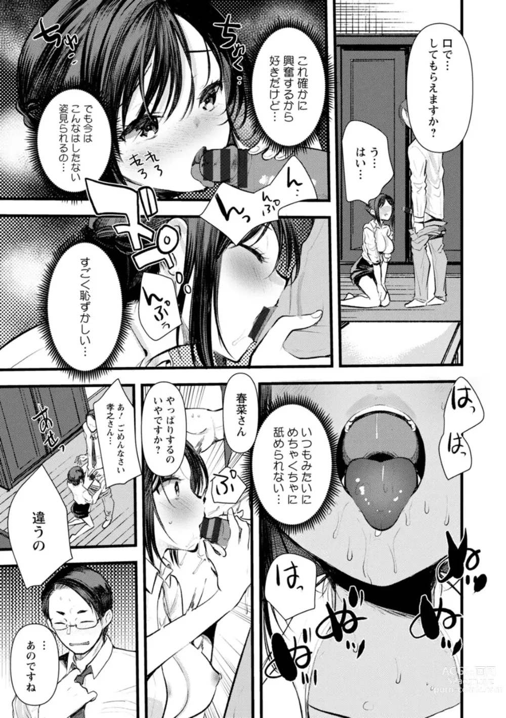 Page 124 of manga Niizuma san no Kojirase Ero Nikki