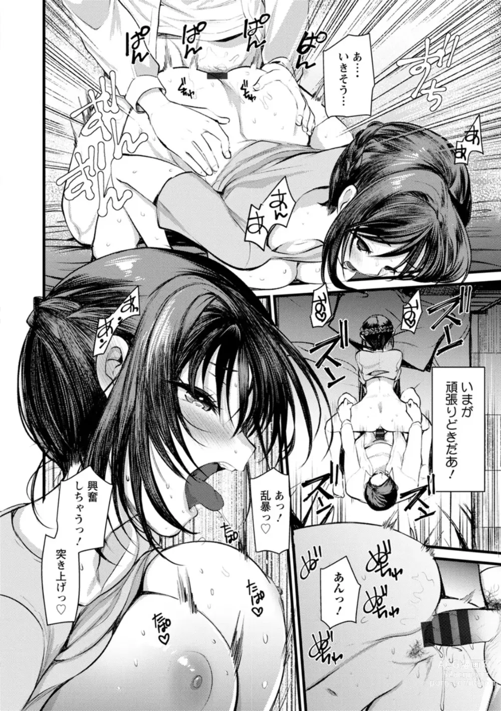 Page 23 of manga Niizuma san no Kojirase Ero Nikki