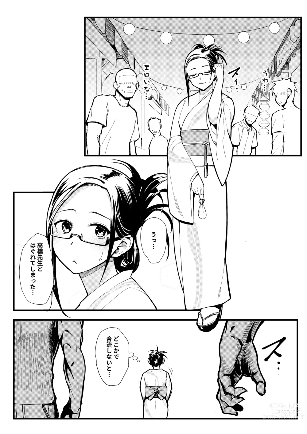 Page 5 of doujinshi Catch Me