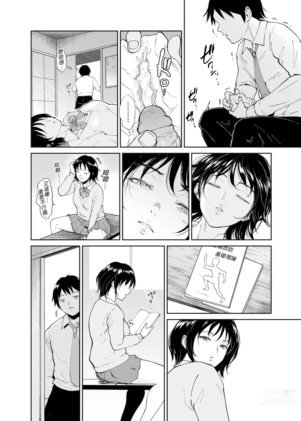 Page 12 of doujinshi Minkan Gasshuku Rikujou Joshi Niki Minori