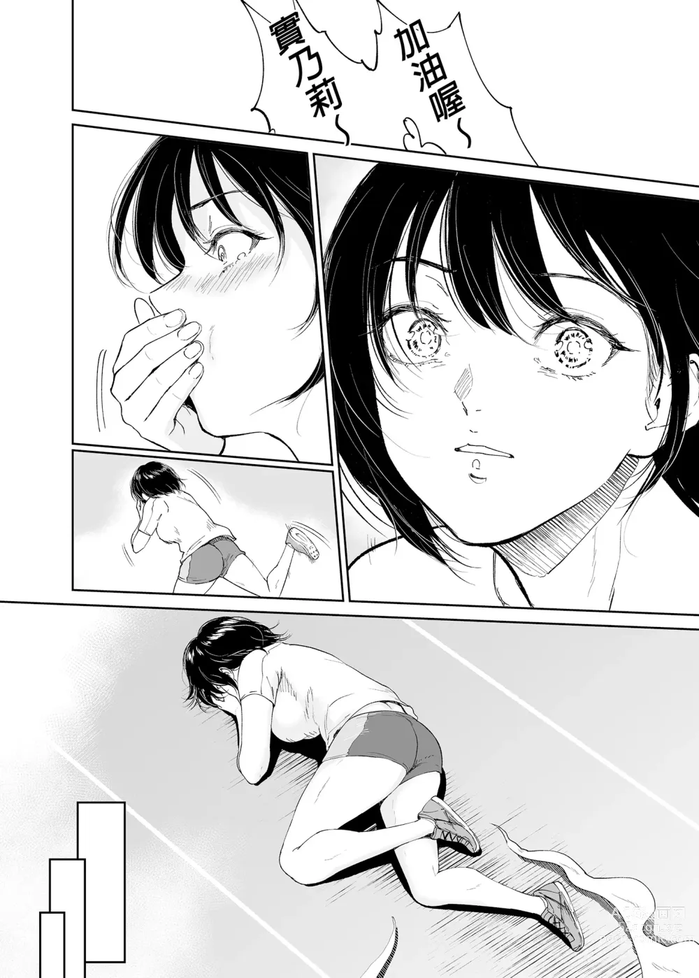 Page 16 of doujinshi Minkan Gasshuku Rikujou Joshi Niki Minori