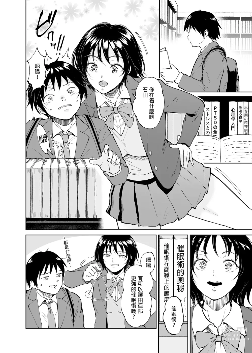 Page 4 of doujinshi Minkan Gasshuku Rikujou Joshi Niki Minori