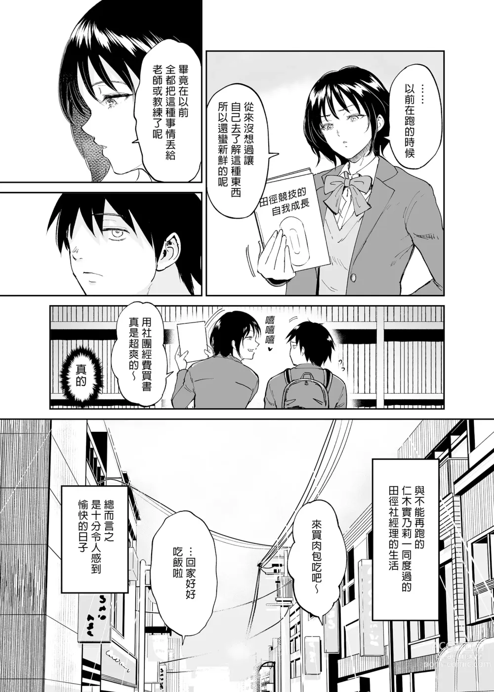 Page 5 of doujinshi Minkan Gasshuku Rikujou Joshi Niki Minori