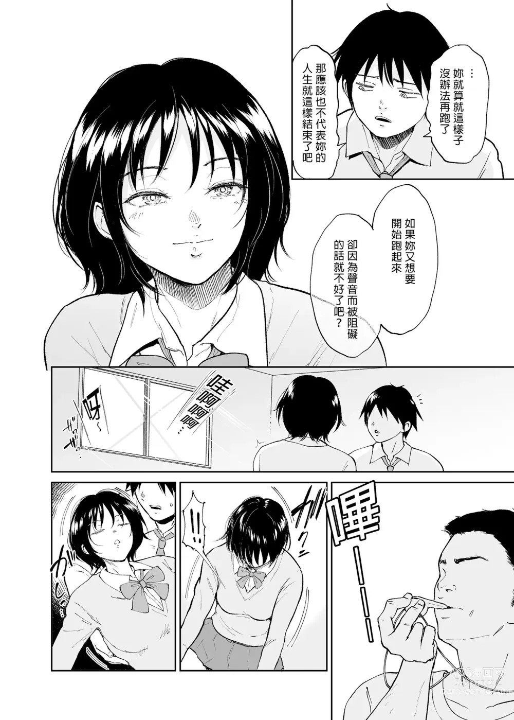 Page 8 of doujinshi Minkan Gasshuku Rikujou Joshi Niki Minori