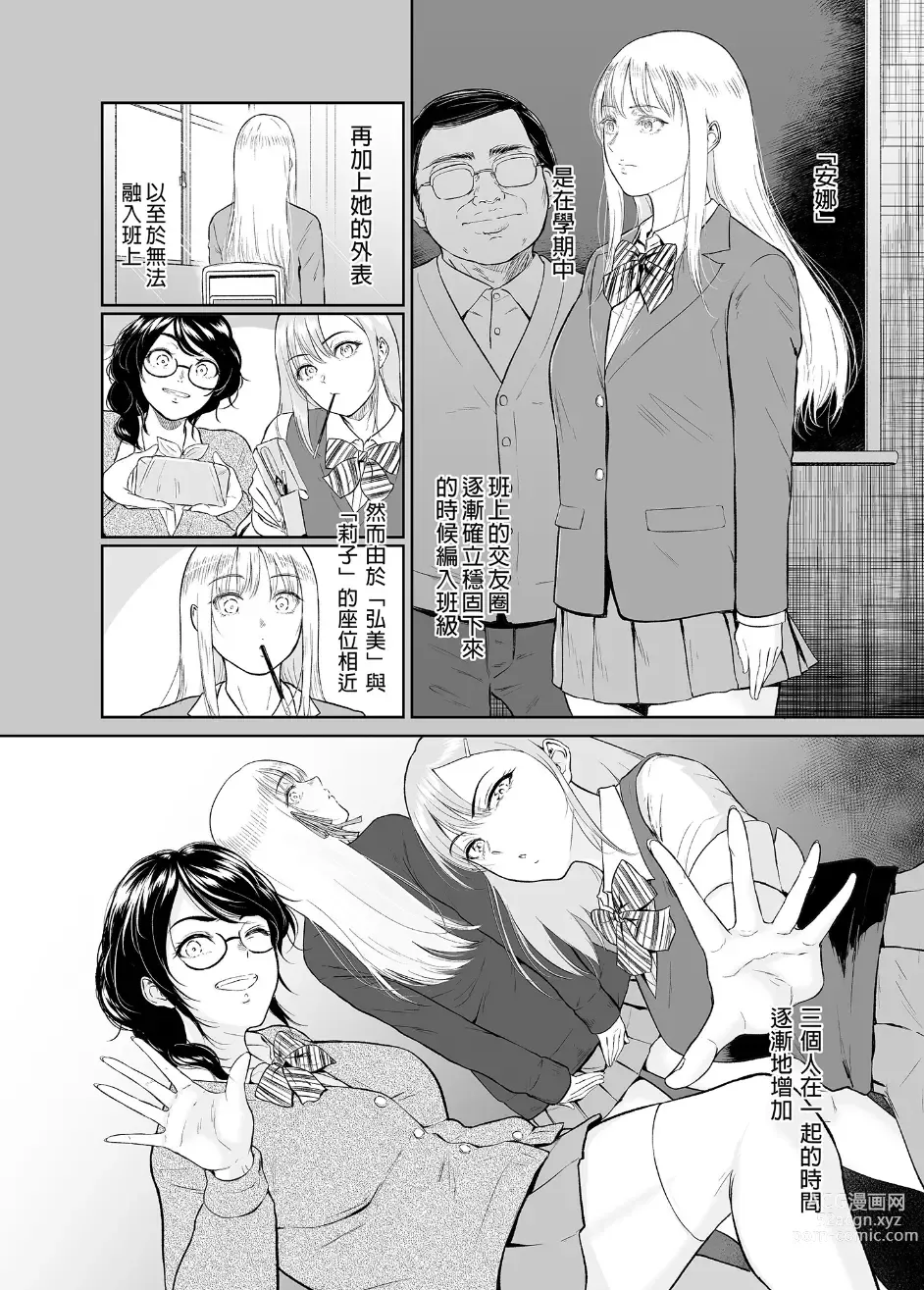 Page 26 of doujinshi Shojo o Chirasu Heya Kimoota no Boku ga Class no Gal-tachi no Shojo Soushitsu ni Tsukiau Koto ni natta Ken