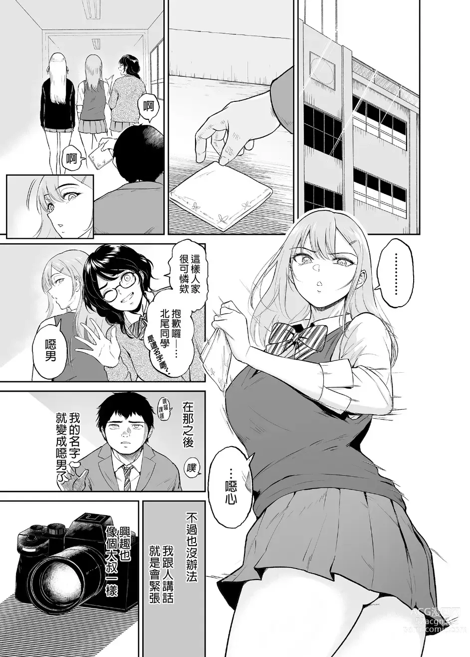 Page 5 of doujinshi Shojo o Chirasu Heya Kimoota no Boku ga Class no Gal-tachi no Shojo Soushitsu ni Tsukiau Koto ni natta Ken