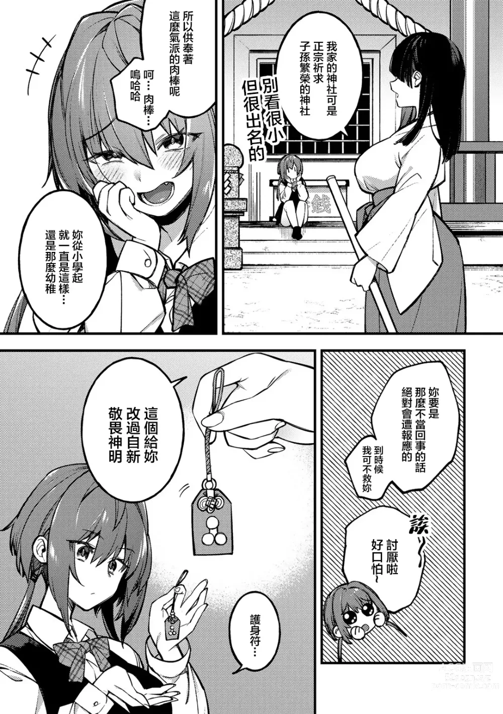 Page 3 of manga Sawaranu Mara ni Tatari Nashi​