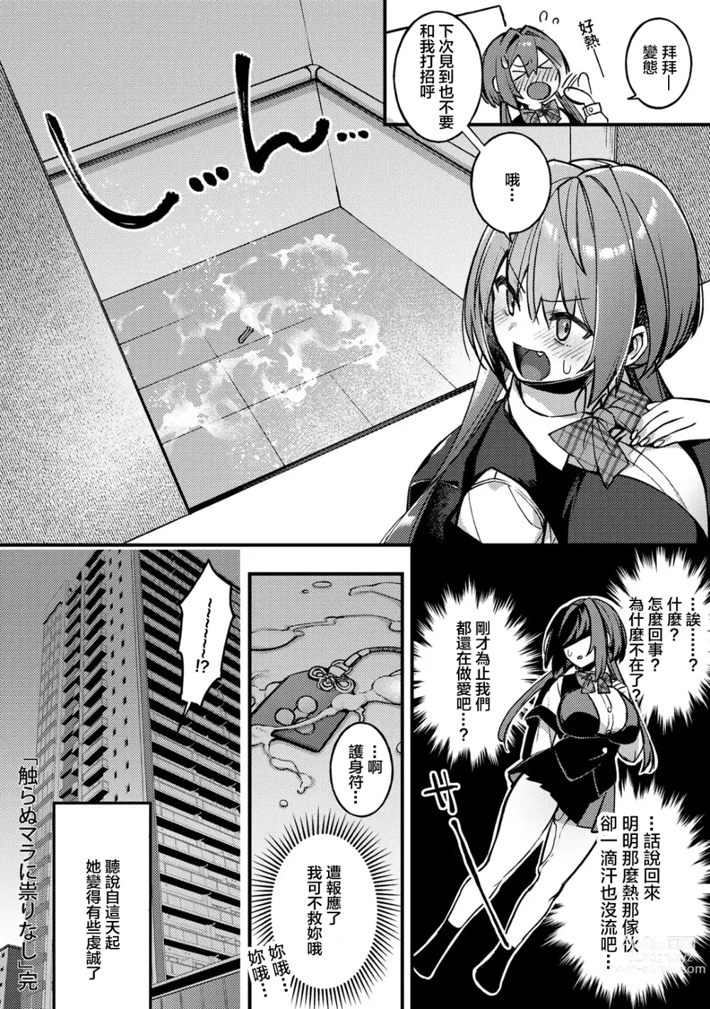 Page 21 of manga Sawaranu Mara ni Tatari Nashi​